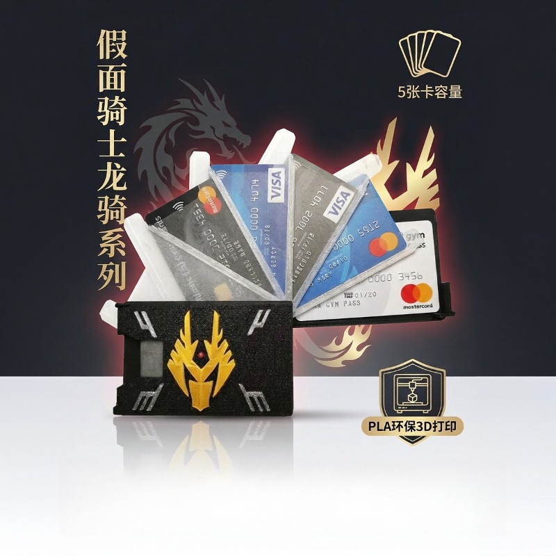 Gaming Accessories Box - 카멘 라이더 료키 3D 프린트 카드